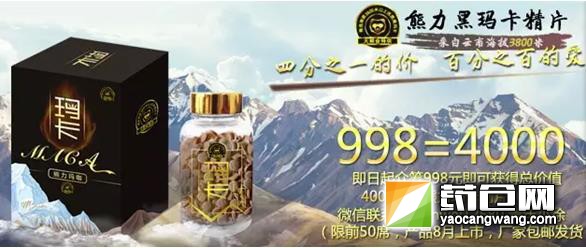 熊力黑玛卡京东众筹限量超值首发