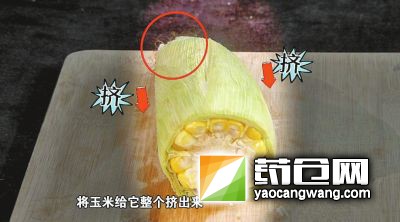 微波炉加热后，用力挤压玉米，玉米须连同玉米皮一起被拽下。